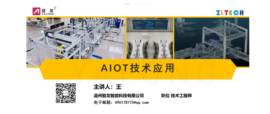 全國院?！癆IOT 技術應用” 公益課程圓滿結束