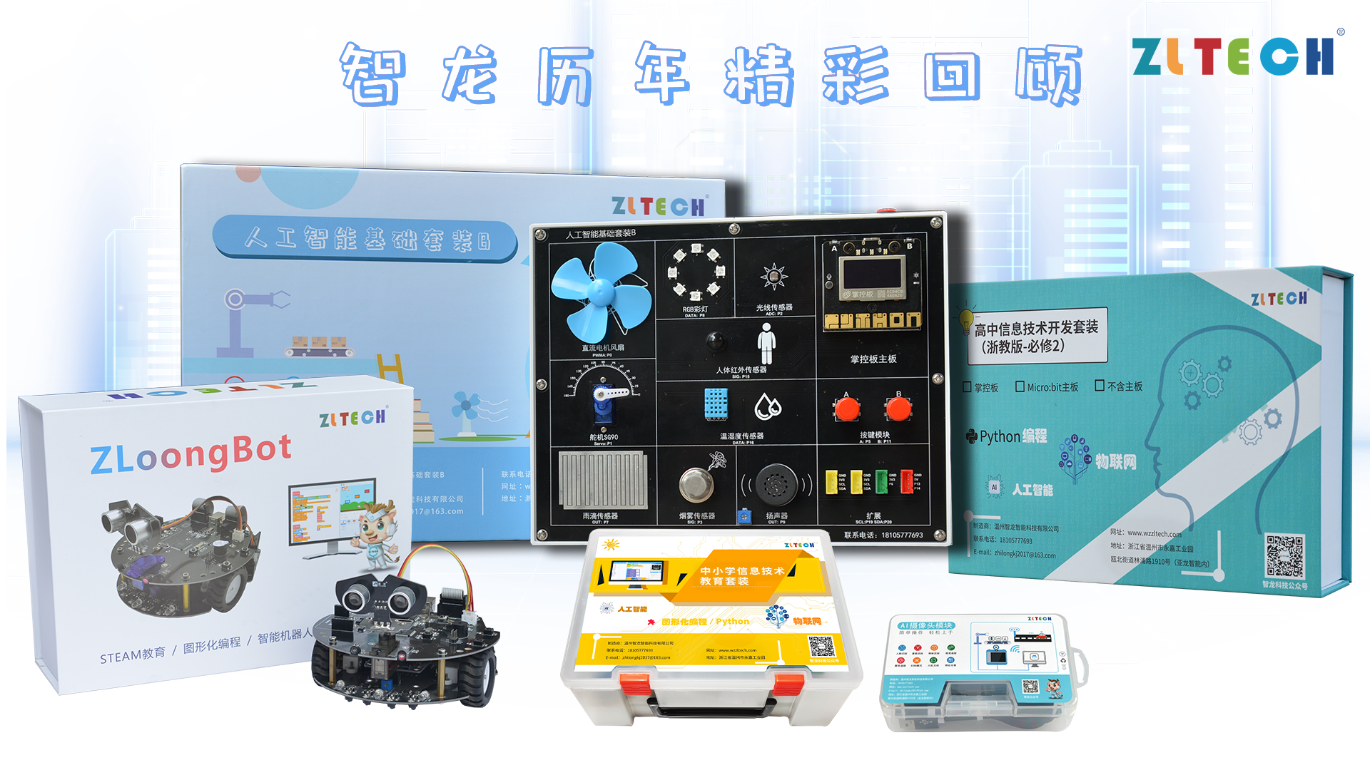 深刻理解計算革命，創新實踐科技教育-智龍科技經典服務案例分享